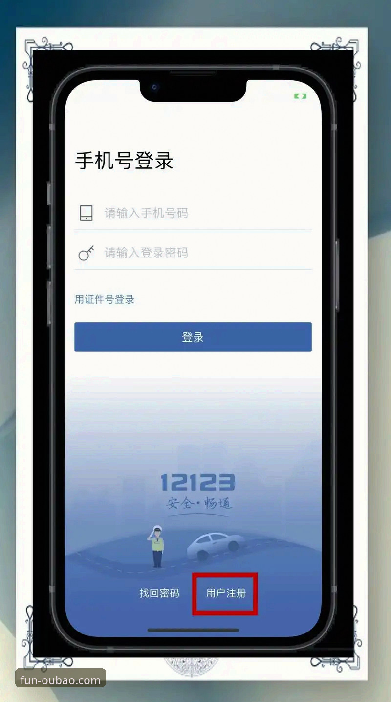 欧宝体育平台新用户注册与2025新版手机登录完整指南